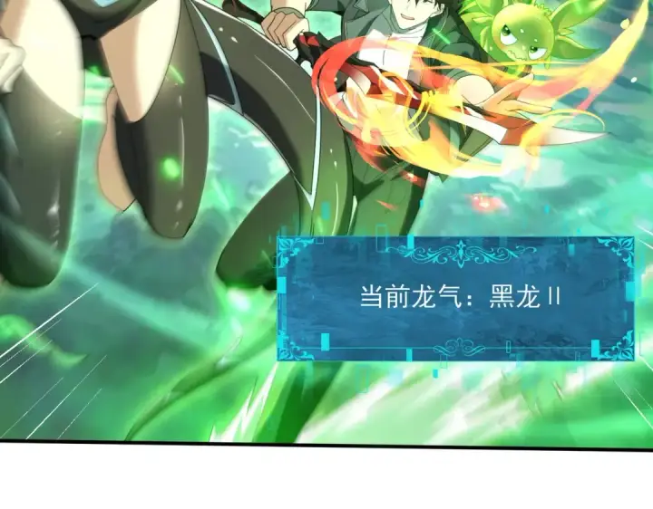 漫画《全民转职：驭龙师是最弱职业？》第139话 初见百级BOSS第110张图