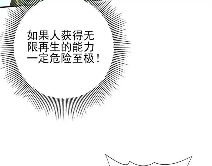 漫画《全民转职：驭龙师是最弱职业？》第139话 初见百级BOSS第113张图