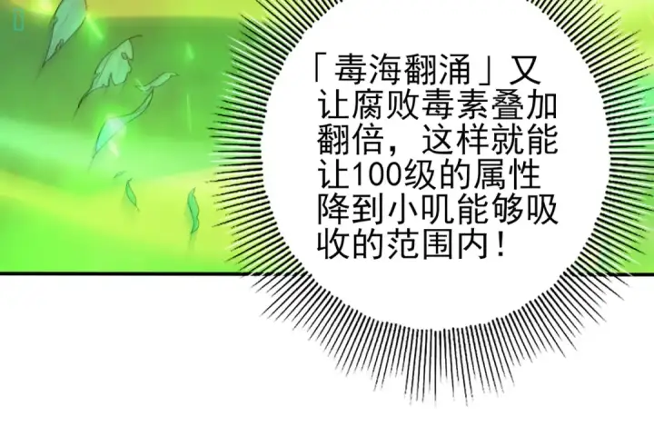 漫画《全民转职：驭龙师是最弱职业？》第139话 初见百级BOSS第127张图