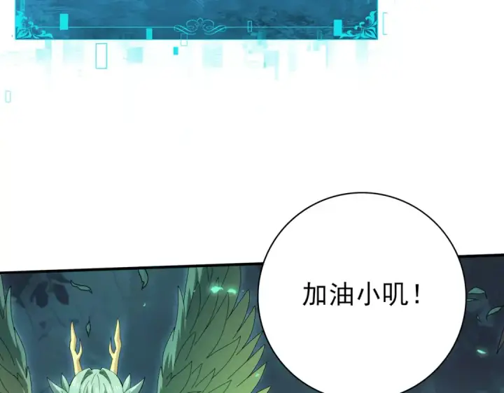 漫画《全民转职：驭龙师是最弱职业？》第139话 初见百级BOSS第133张图