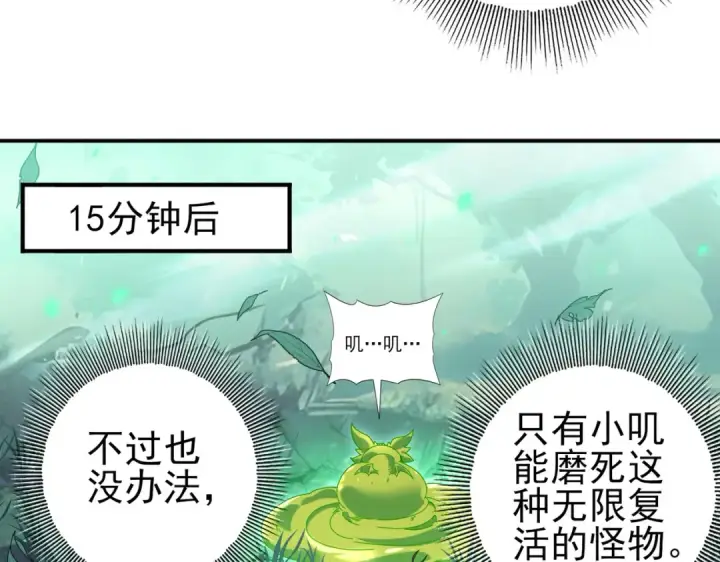 漫画《全民转职：驭龙师是最弱职业？》第139话 初见百级BOSS第142张图