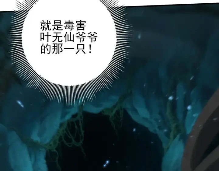 漫画《全民转职：驭龙师是最弱职业？》第139话 初见百级BOSS第33张图