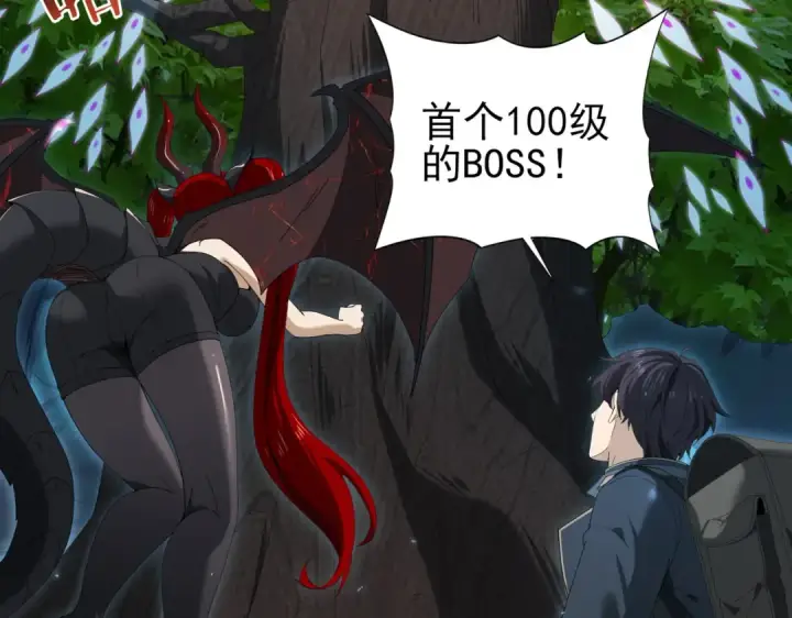 漫画《全民转职：驭龙师是最弱职业？》第139话 初见百级BOSS第41张图