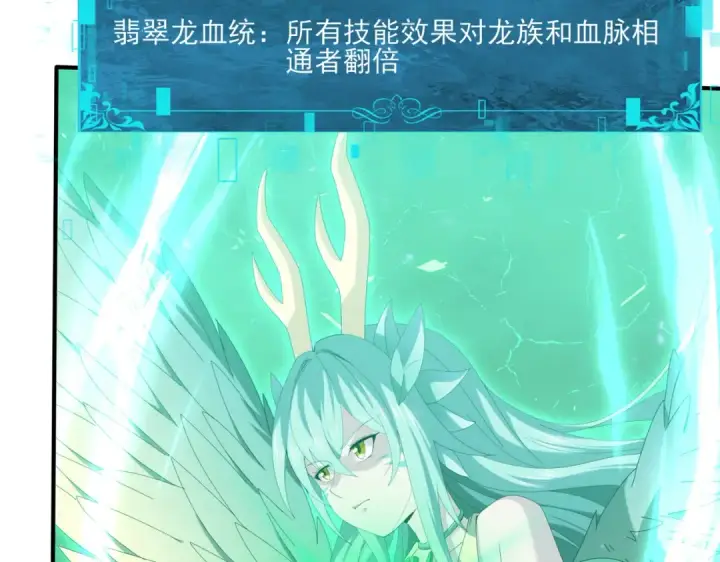 漫画《全民转职：驭龙师是最弱职业？》第139话 初见百级BOSS第53张图