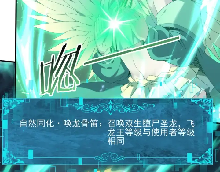 漫画《全民转职：驭龙师是最弱职业？》第139话 初见百级BOSS第54张图