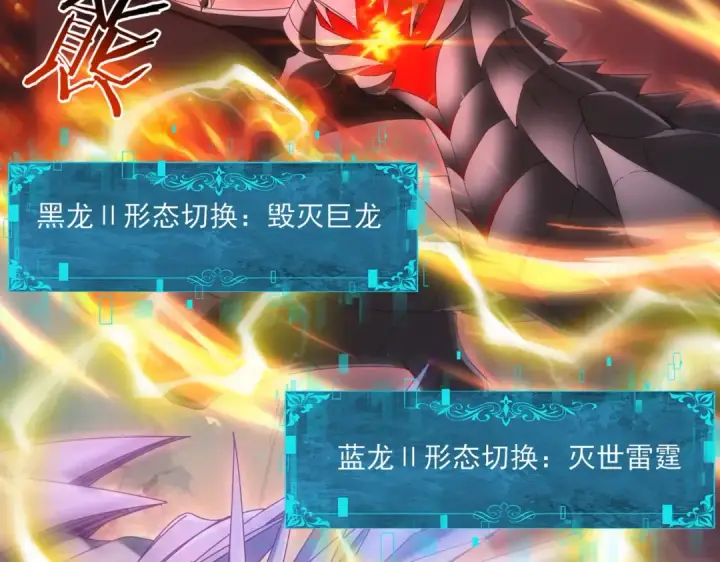 漫画《全民转职：驭龙师是最弱职业？》第139话 初见百级BOSS第60张图