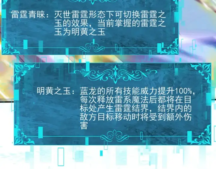 漫画《全民转职：驭龙师是最弱职业？》第139话 初见百级BOSS第62张图
