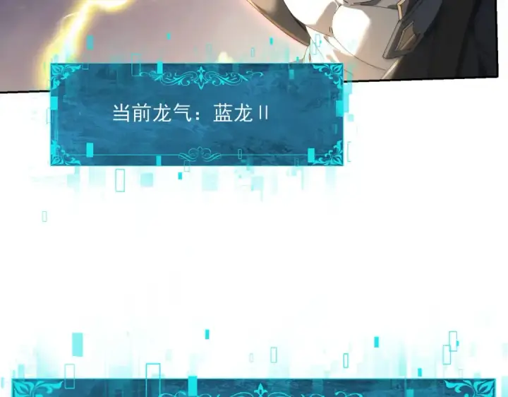 漫画《全民转职：驭龙师是最弱职业？》第139话 初见百级BOSS第82张图