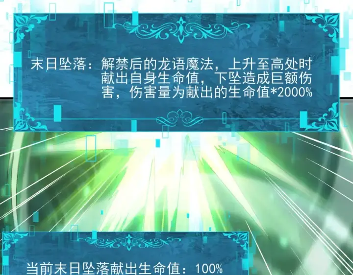 漫画《全民转职：驭龙师是最弱职业？》第139话 初见百级BOSS第86张图