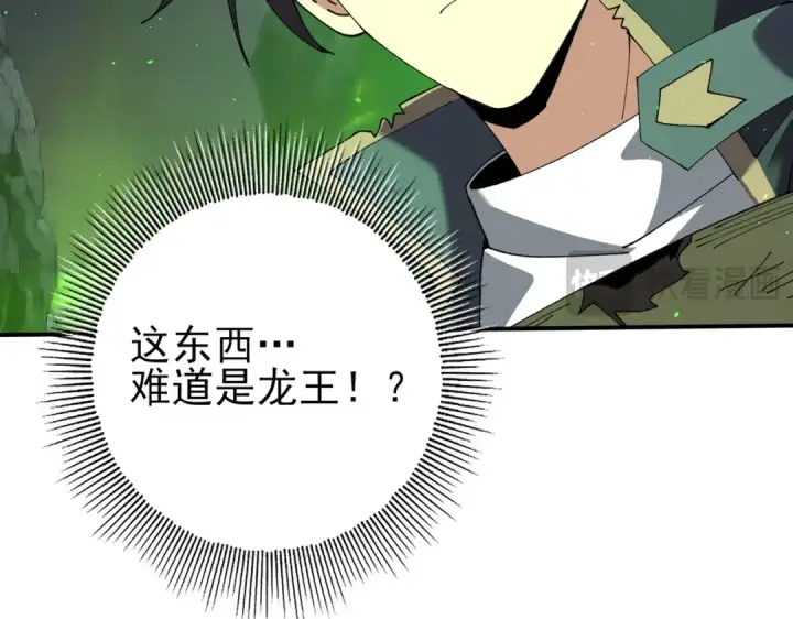 漫画《全民转职：驭龙师是最弱职业？》第140话 坠龙谷尽头第122张图