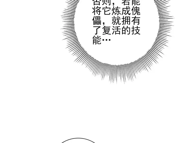 漫画《全民转职：驭龙师是最弱职业？》第140话 坠龙谷尽头第14张图