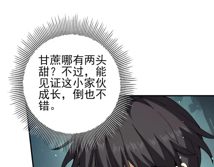 漫画《全民转职：驭龙师是最弱职业？》第140话 坠龙谷尽头第21张图