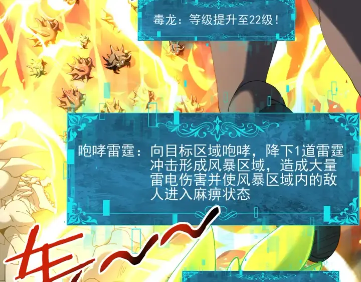 漫画《全民转职：驭龙师是最弱职业？》第140话 坠龙谷尽头第31张图