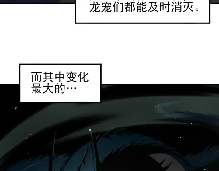 漫画《全民转职：驭龙师是最弱职业？》第140话 坠龙谷尽头第33张图