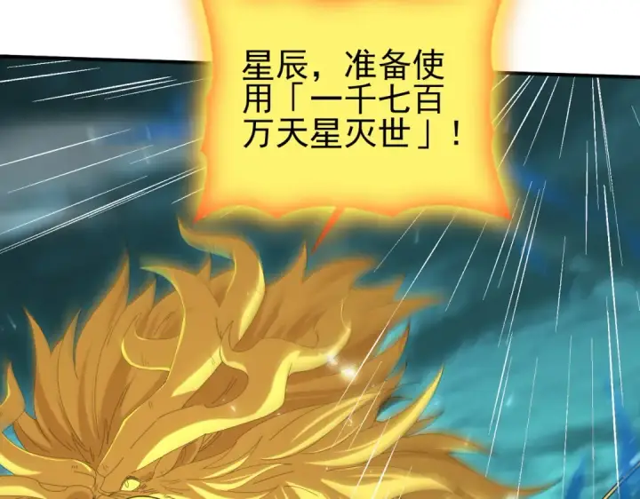 漫画《全民转职：驭龙师是最弱职业？》第141话  噬魔龙王·深渊之口第100张图