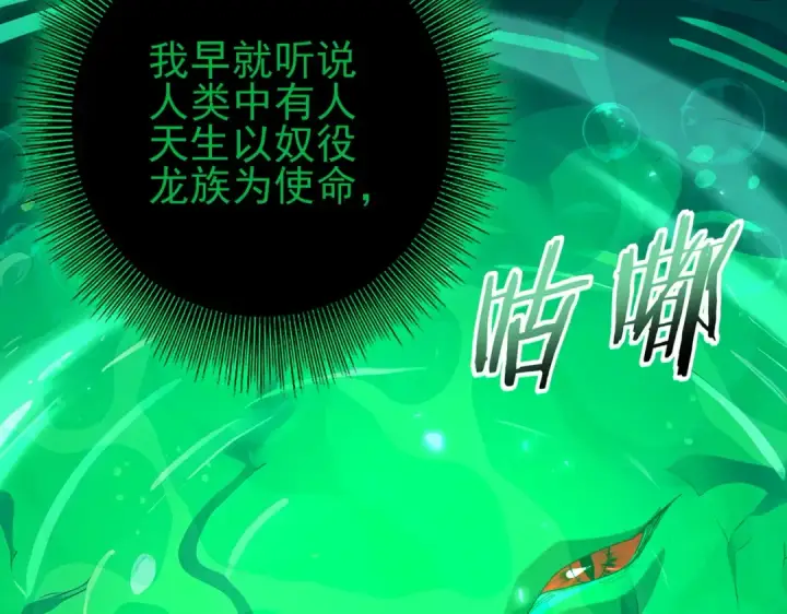 漫画《全民转职：驭龙师是最弱职业？》第141话  噬魔龙王·深渊之口第12张图