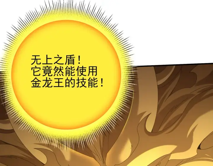 漫画《全民转职：驭龙师是最弱职业？》第141话  噬魔龙王·深渊之口第124张图