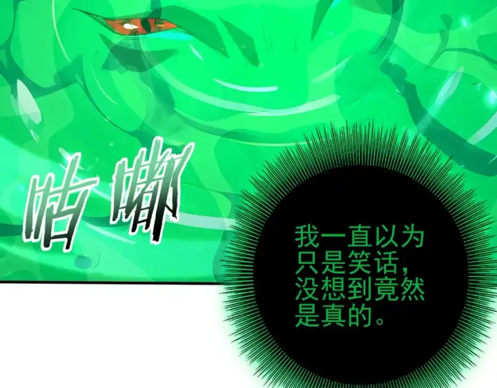 漫画《全民转职：驭龙师是最弱职业？》第141话  噬魔龙王·深渊之口第13张图