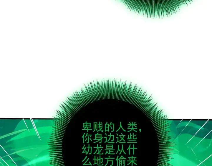 漫画《全民转职：驭龙师是最弱职业？》第141话  噬魔龙王·深渊之口第14张图