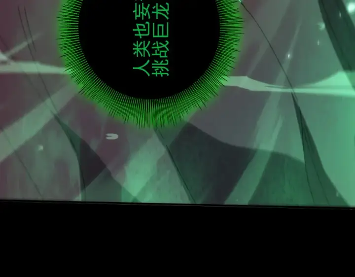 漫画《全民转职：驭龙师是最弱职业？》第141话  噬魔龙王·深渊之口第37张图