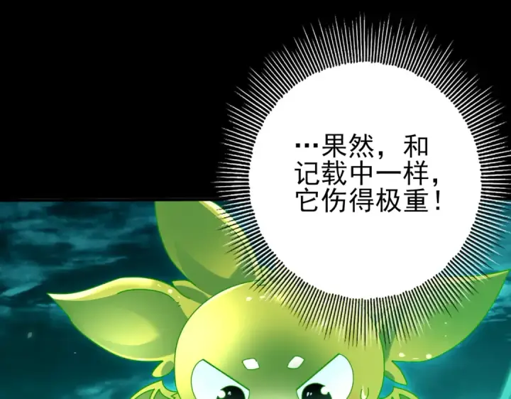 漫画《全民转职：驭龙师是最弱职业？》第141话  噬魔龙王·深渊之口第38张图