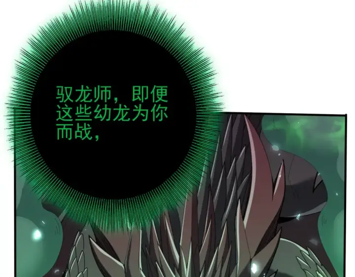 漫画《全民转职：驭龙师是最弱职业？》第141话  噬魔龙王·深渊之口第89张图