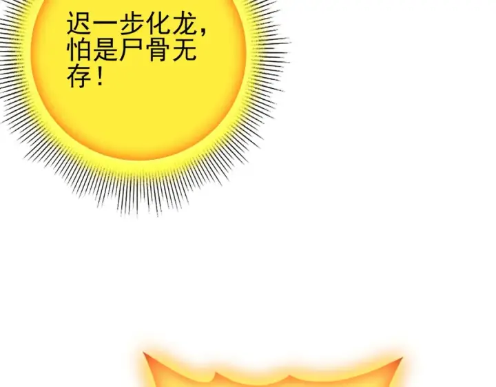 漫画《全民转职：驭龙师是最弱职业？》第141话  噬魔龙王·深渊之口第99张图