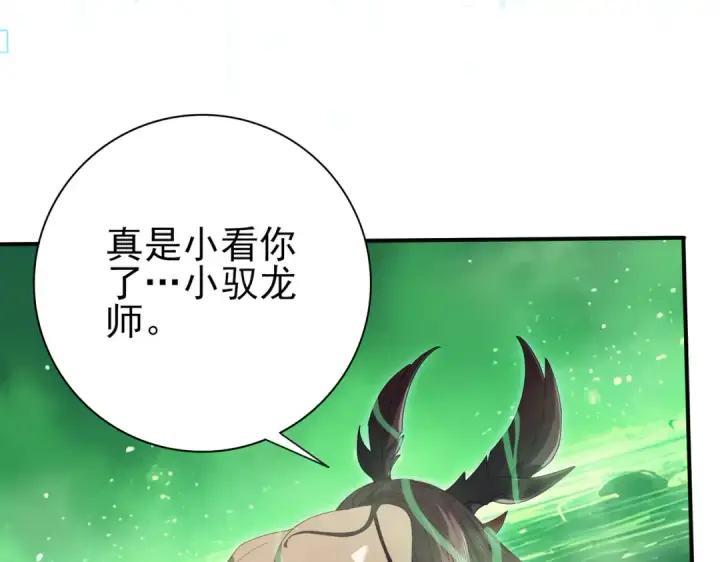 漫画《全民转职：驭龙师是最弱职业？》第142话 交易第108张图