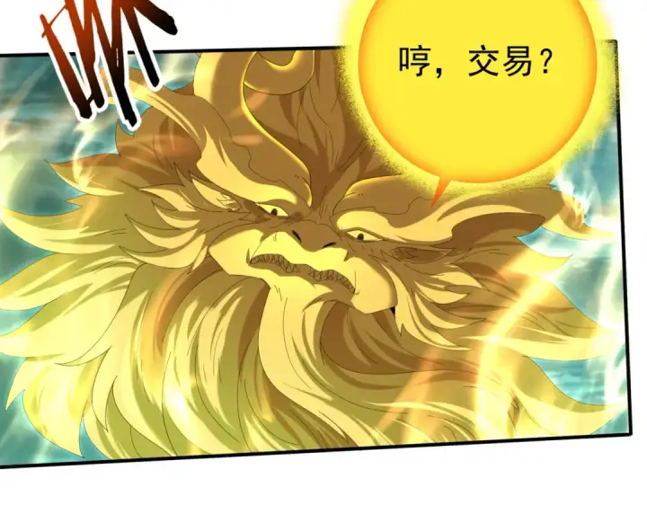 漫画《全民转职：驭龙师是最弱职业？》第142话 交易第115张图