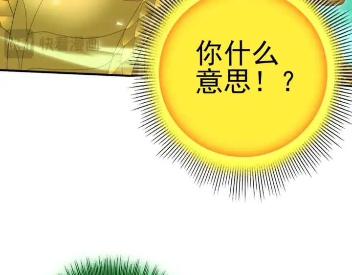 漫画《全民转职：驭龙师是最弱职业？》第142话 交易第13张图