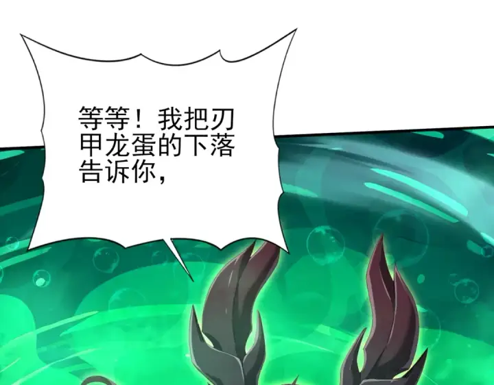 漫画《全民转职：驭龙师是最弱职业？》第142话 交易第134张图