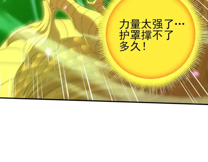漫画《全民转职：驭龙师是最弱职业？》第142话 交易第73张图