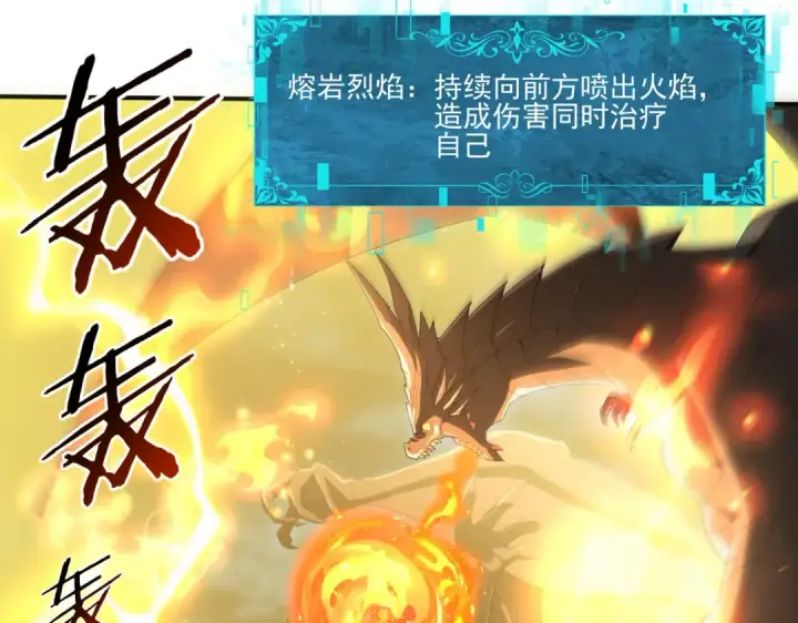 漫画《全民转职：驭龙师是最弱职业？》第142话 交易第81张图