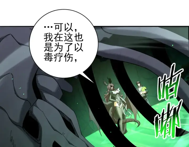 漫画《全民转职：驭龙师是最弱职业？》第143话  毒与血第100张图