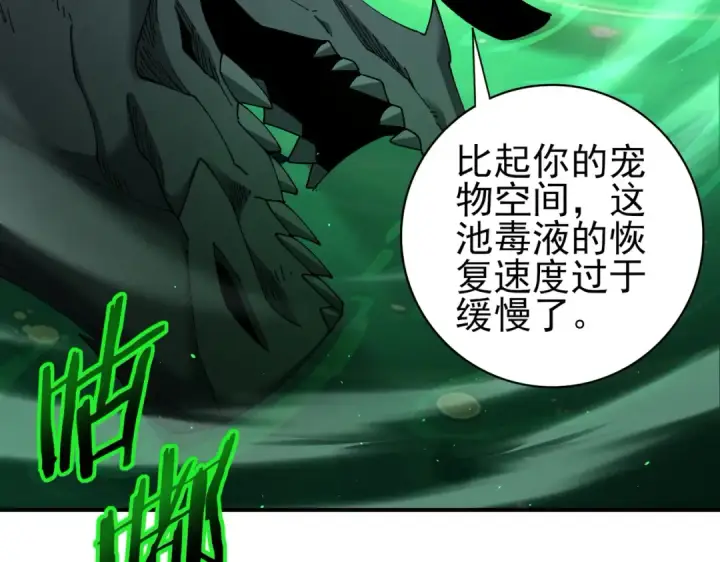 漫画《全民转职：驭龙师是最弱职业？》第143话  毒与血第101张图