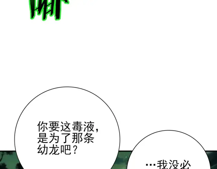 漫画《全民转职：驭龙师是最弱职业？》第143话  毒与血第102张图