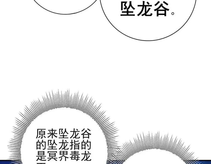 漫画《全民转职：驭龙师是最弱职业？》第143话  毒与血第110张图