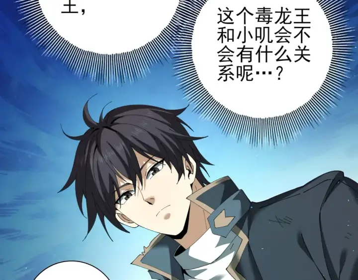 漫画《全民转职：驭龙师是最弱职业？》第143话  毒与血第111张图