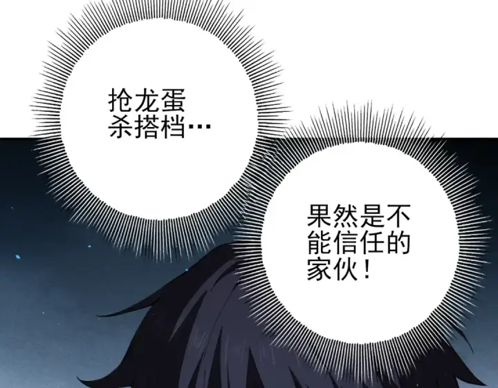 漫画《全民转职：驭龙师是最弱职业？》第143话  毒与血第116张图