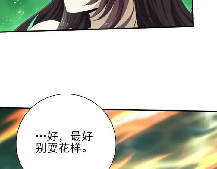 漫画《全民转职：驭龙师是最弱职业？》第143话  毒与血第12张图