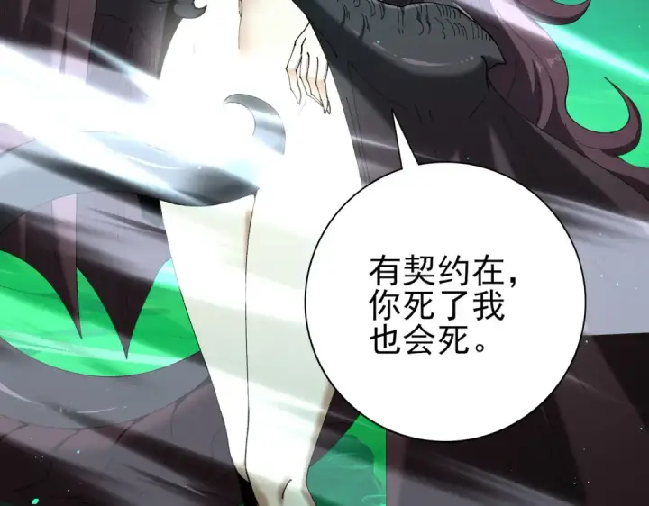 漫画《全民转职：驭龙师是最弱职业？》第143话  毒与血第65张图