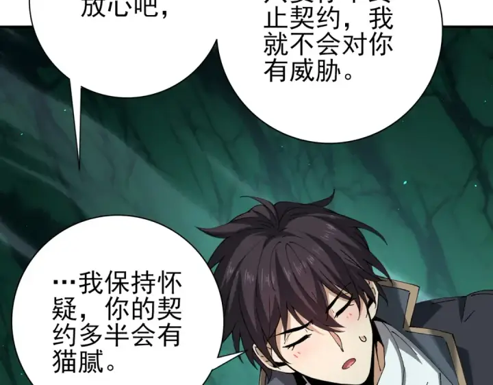 漫画《全民转职：驭龙师是最弱职业？》第143话  毒与血第67张图