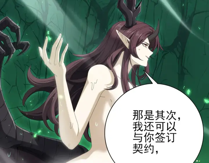 漫画《全民转职：驭龙师是最弱职业？》第143话  毒与血第7张图