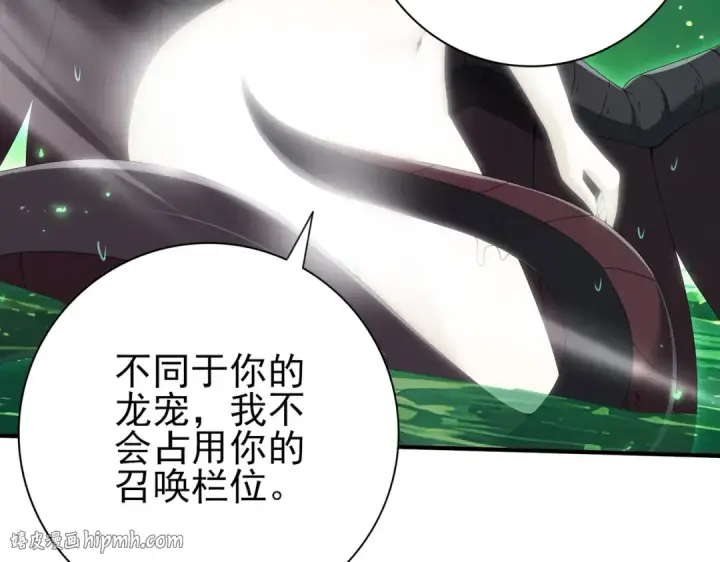 漫画《全民转职：驭龙师是最弱职业？》第143话  毒与血第8张图