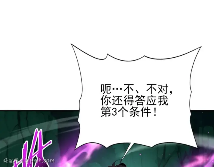 漫画《全民转职：驭龙师是最弱职业？》第144话 等待结束第24张图