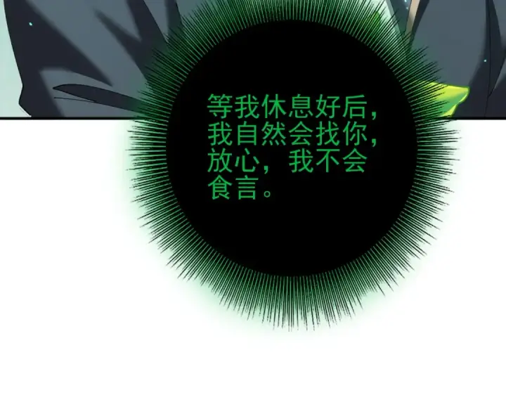 漫画《全民转职：驭龙师是最弱职业？》第144话 等待结束第29张图