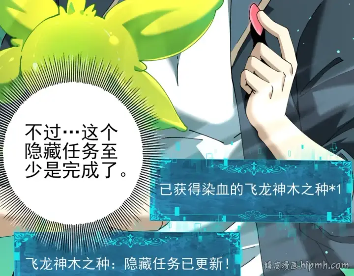 漫画《全民转职：驭龙师是最弱职业？》第144话 等待结束第32张图