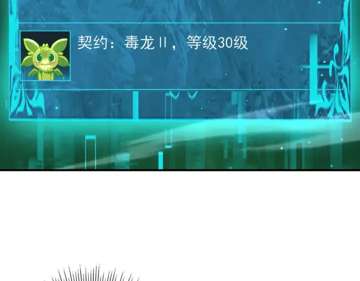漫画《全民转职：驭龙师是最弱职业？》第144话 等待结束第44张图