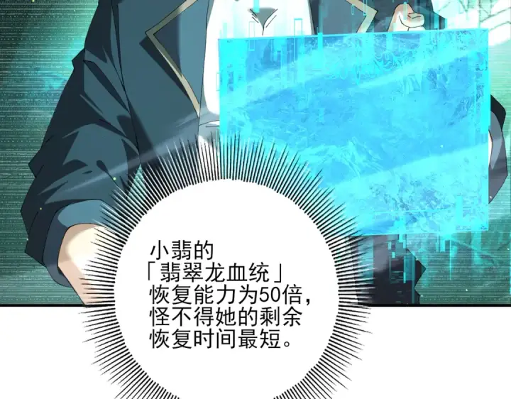 漫画《全民转职：驭龙师是最弱职业？》第144话 等待结束第47张图
