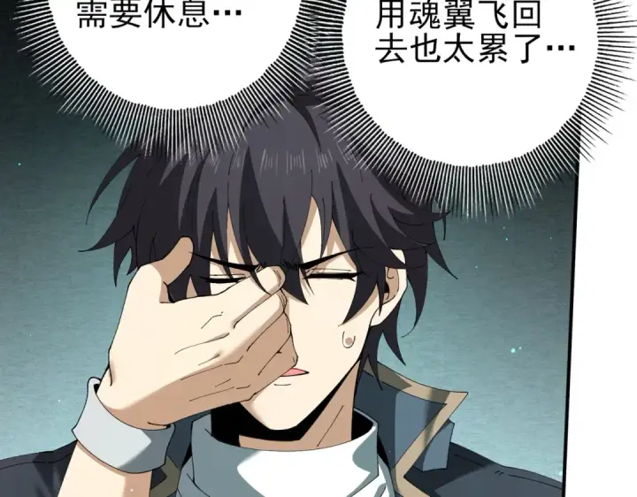 漫画《全民转职：驭龙师是最弱职业？》第144话 等待结束第53张图